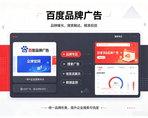 洮南百度品牌广告
